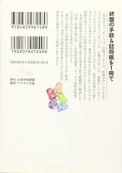 将棋の本　終盤・手筋 勝ち」に直結する 将棋・終盤の総手筋 (将棋連盟文庫) | 関根 茂